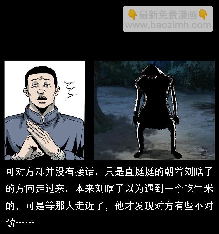🍜幽冥诡匠 027 刘瞎子憋宝 第32页