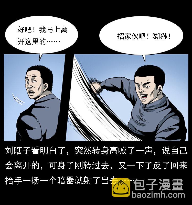 🍜幽冥诡匠 027 刘瞎子憋宝 第34页