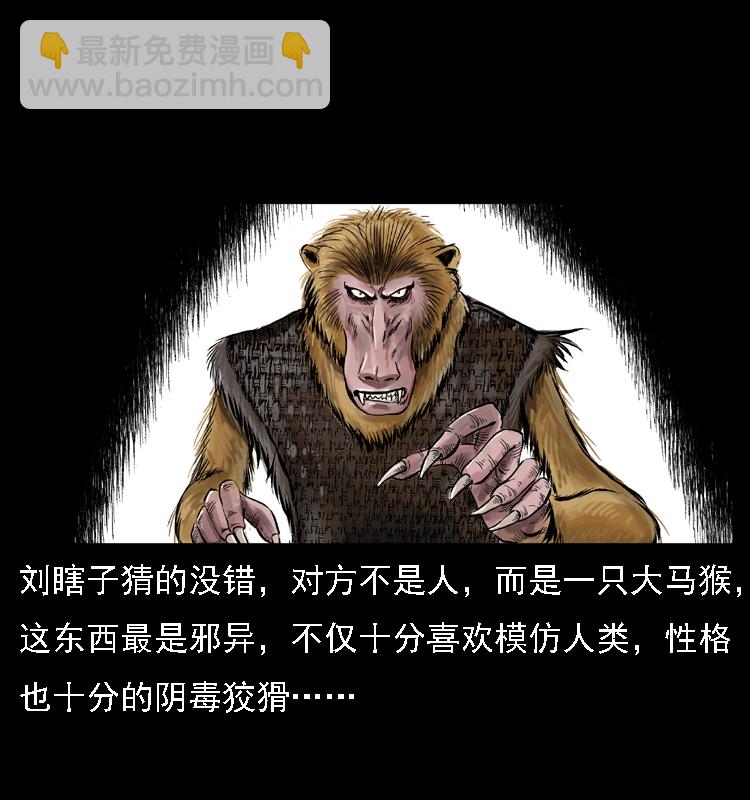 🍜幽冥诡匠 027 刘瞎子憋宝 第36页