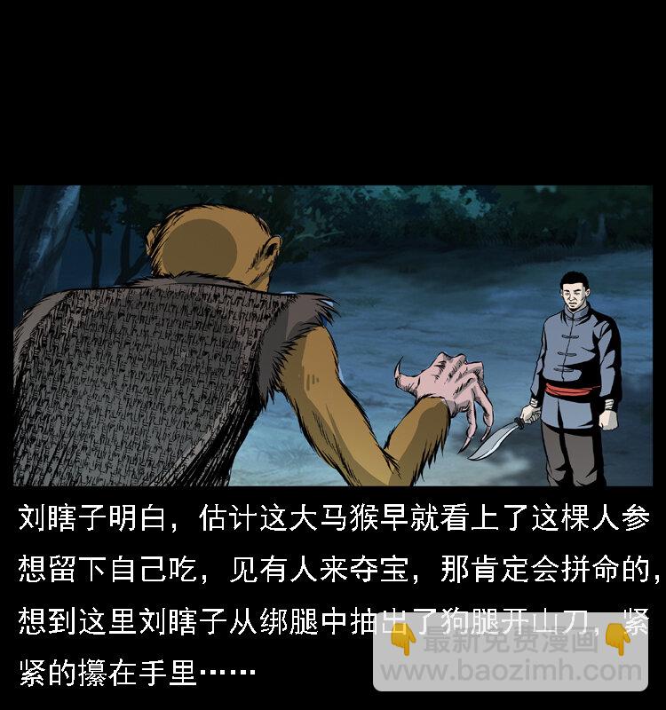 🍜幽冥诡匠 027 刘瞎子憋宝 第37页