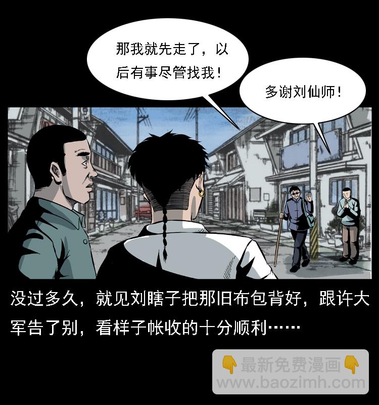 🍜幽冥诡匠 027 刘瞎子憋宝 第4页