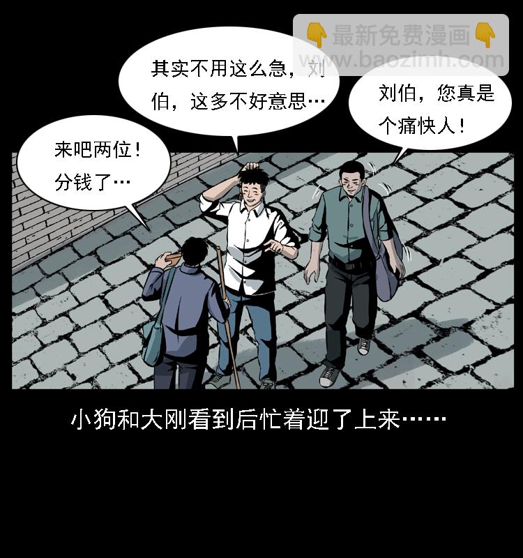 🍜幽冥诡匠 027 刘瞎子憋宝 第5页
