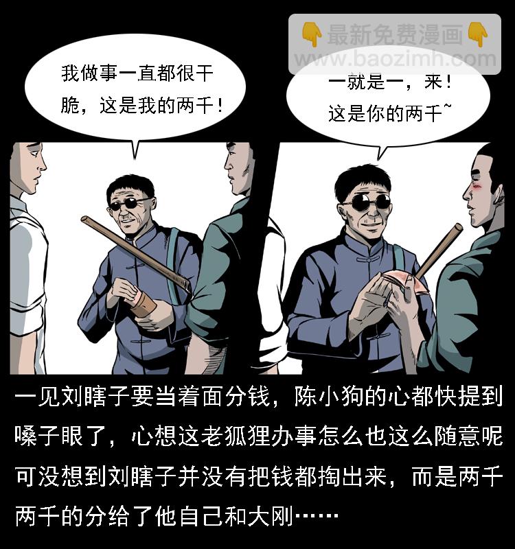 🍜幽冥诡匠 027 刘瞎子憋宝 第6页