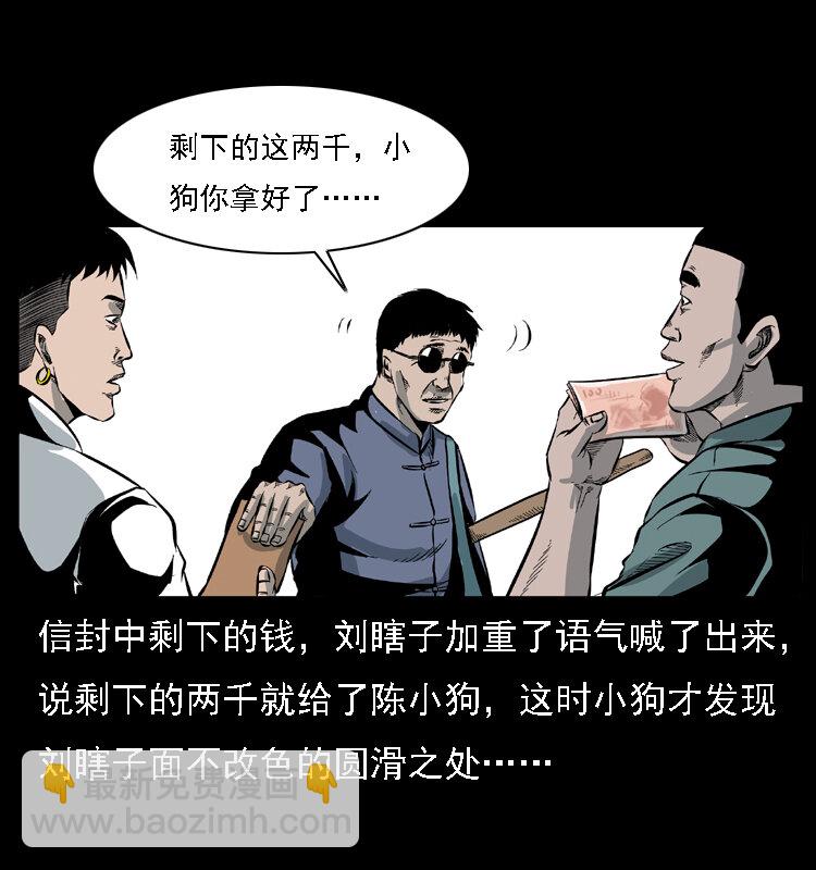 🍜幽冥诡匠 027 刘瞎子憋宝 第7页