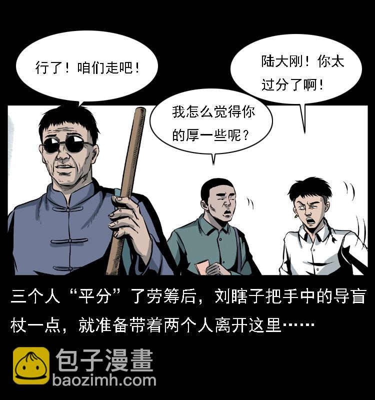 🍜幽冥诡匠 027 刘瞎子憋宝 第8页