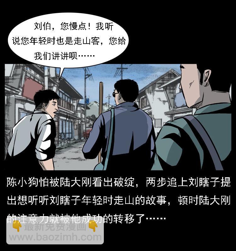🍜幽冥诡匠 027 刘瞎子憋宝 第9页