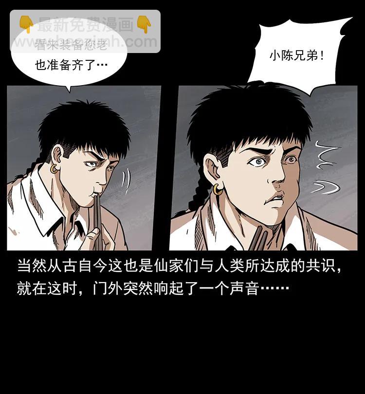🍜幽冥诡匠 253 昆仑神兽 第10页