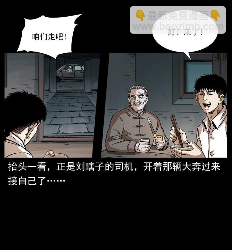🍜幽冥诡匠 253 昆仑神兽 第11页