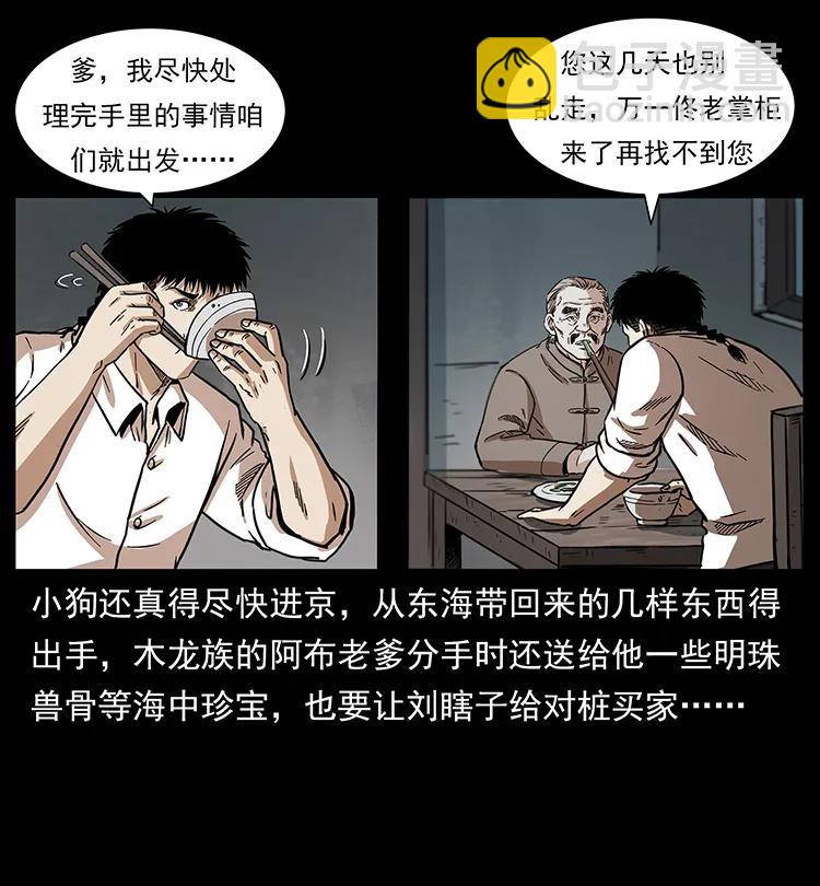 🍜幽冥诡匠 253 昆仑神兽 第12页