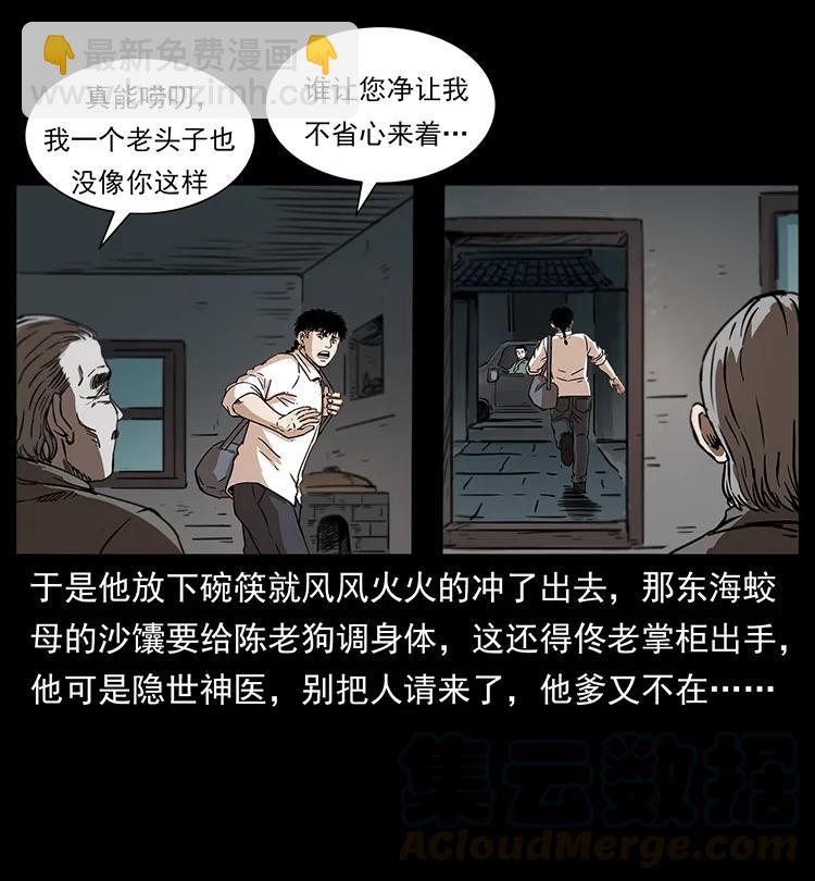 🍜幽冥诡匠 253 昆仑神兽 第13页