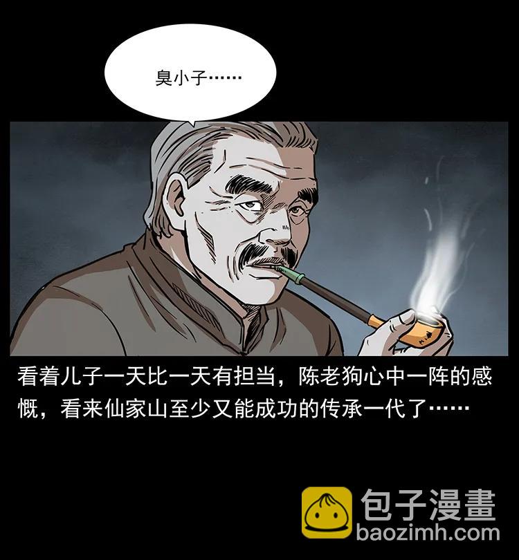 🍜幽冥诡匠 253 昆仑神兽 第14页