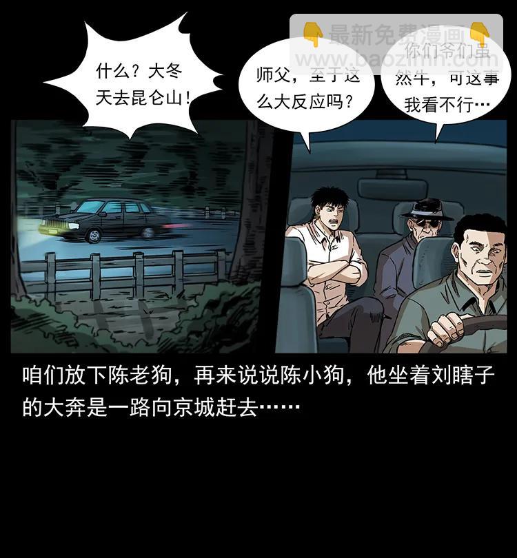 🍜幽冥诡匠 253 昆仑神兽 第15页