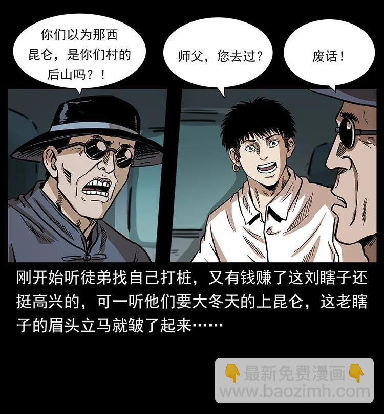 🍜幽冥诡匠 253 昆仑神兽 第16页