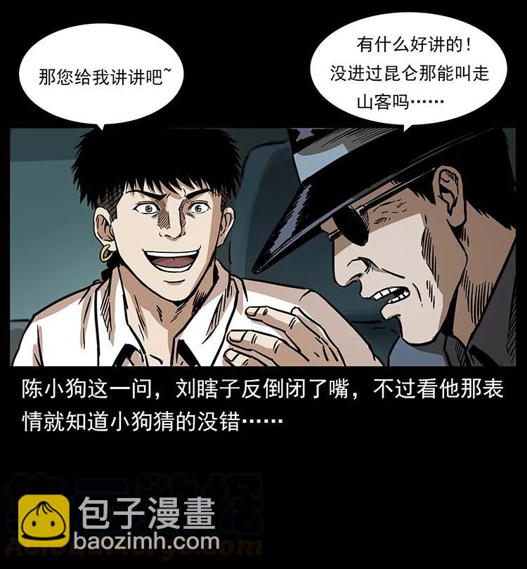 🍜幽冥诡匠 253 昆仑神兽 第17页