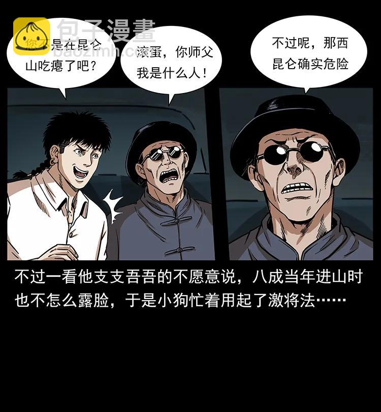 🍜幽冥诡匠 253 昆仑神兽 第18页