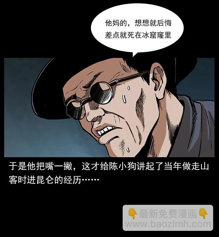 🍜幽冥诡匠 253 昆仑神兽 第20页