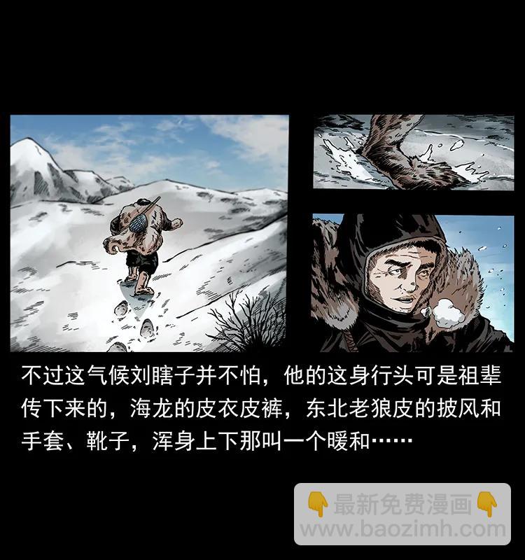 🍜幽冥诡匠 253 昆仑神兽 第23页
