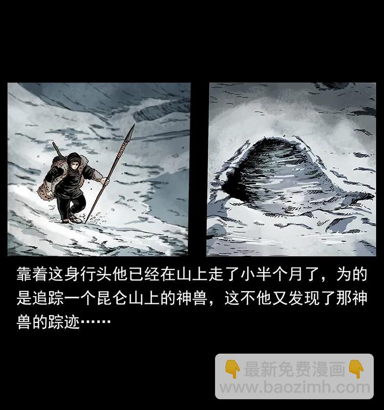 🍜幽冥诡匠 253 昆仑神兽 第24页