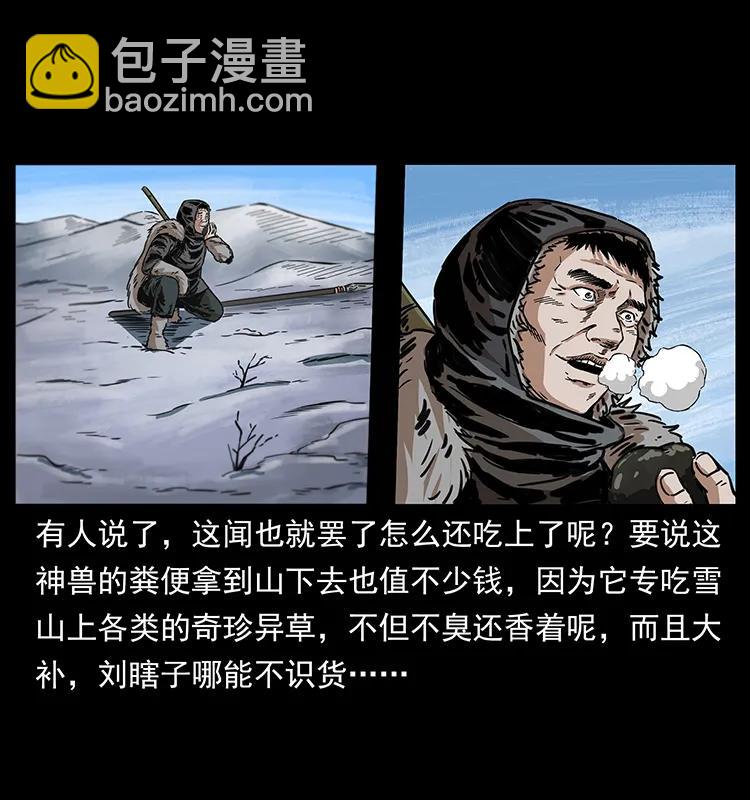 🍜幽冥诡匠 253 昆仑神兽 第26页