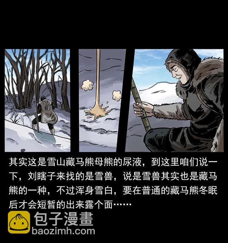 🍜幽冥诡匠 253 昆仑神兽 第32页