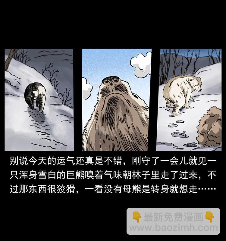 🍜幽冥诡匠 253 昆仑神兽 第35页