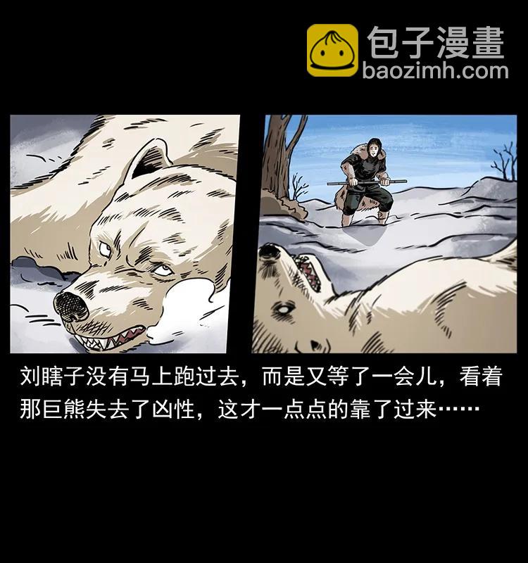 🍜幽冥诡匠 253 昆仑神兽 第39页