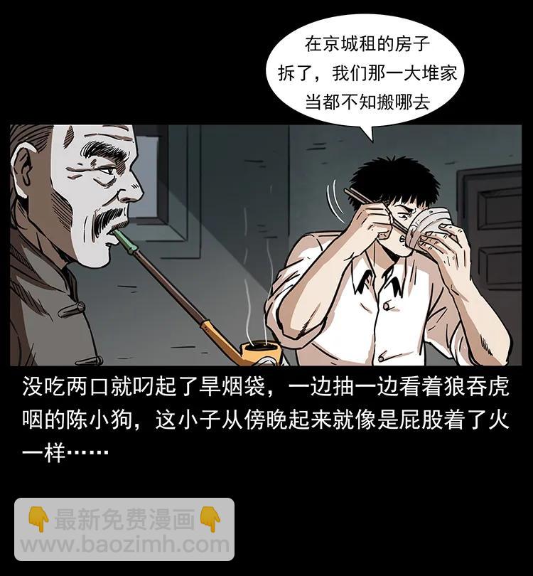 🍜幽冥诡匠 253 昆仑神兽 第4页