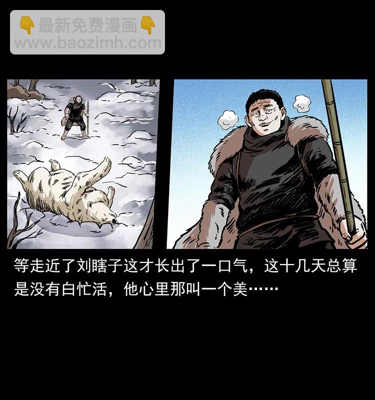 🍜幽冥诡匠 253 昆仑神兽 第40页