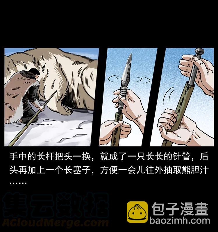 🍜幽冥诡匠 253 昆仑神兽 第41页