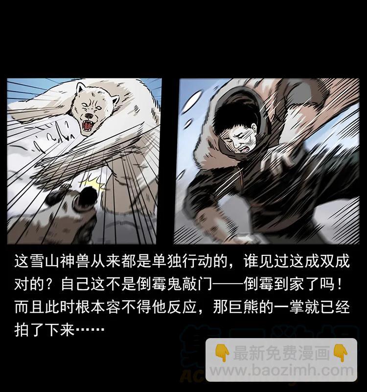 🍜幽冥诡匠 253 昆仑神兽 第45页