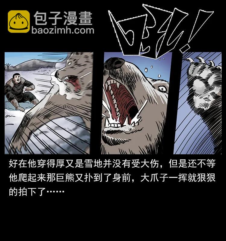 🍜幽冥诡匠 253 昆仑神兽 第47页