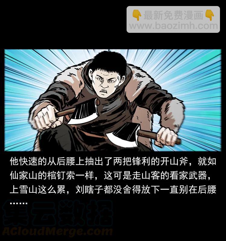 🍜幽冥诡匠 253 昆仑神兽 第49页