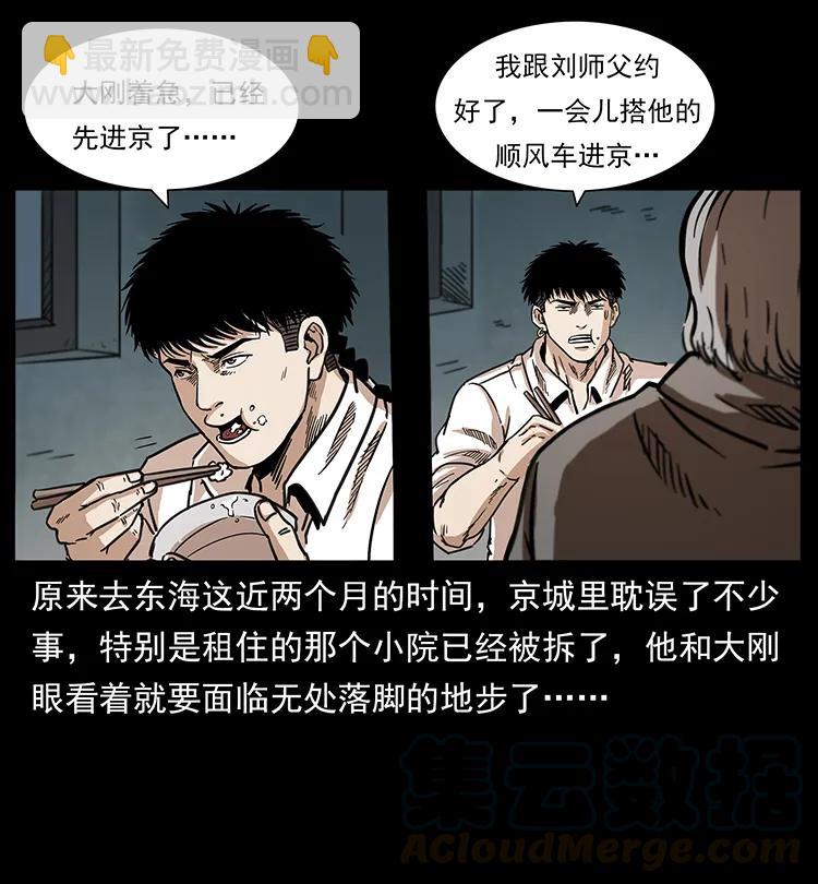 🍜幽冥诡匠 253 昆仑神兽 第5页