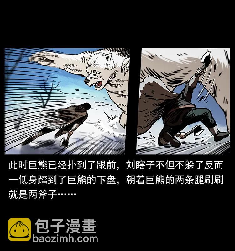 🍜幽冥诡匠 253 昆仑神兽 第50页