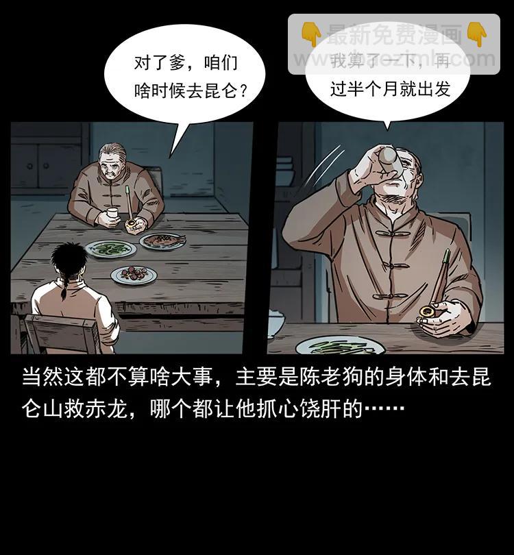 🍜幽冥诡匠 253 昆仑神兽 第6页