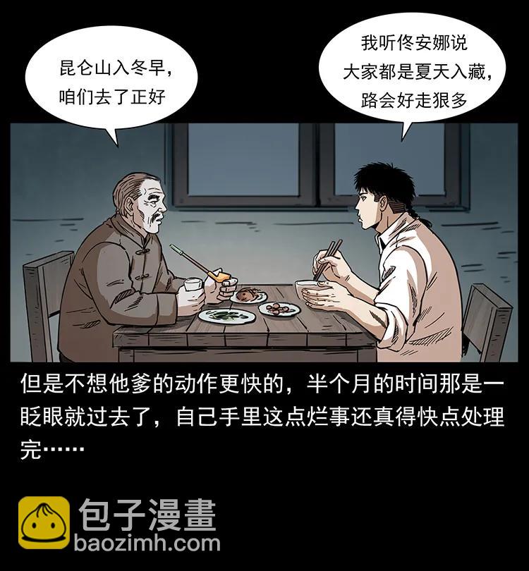 🍜幽冥诡匠 253 昆仑神兽 第7页