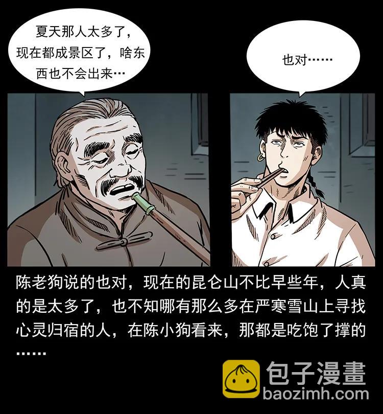 🍜幽冥诡匠 253 昆仑神兽 第8页