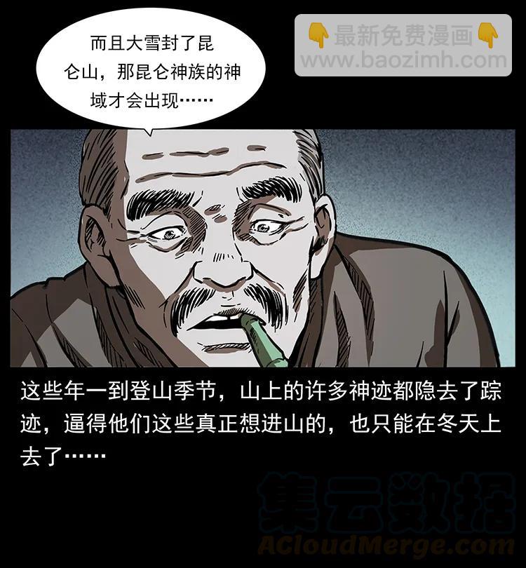 🍜幽冥诡匠 253 昆仑神兽 第9页