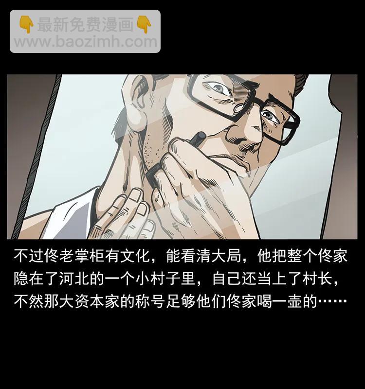 🍜幽冥诡匠 255 天阴石 第11页