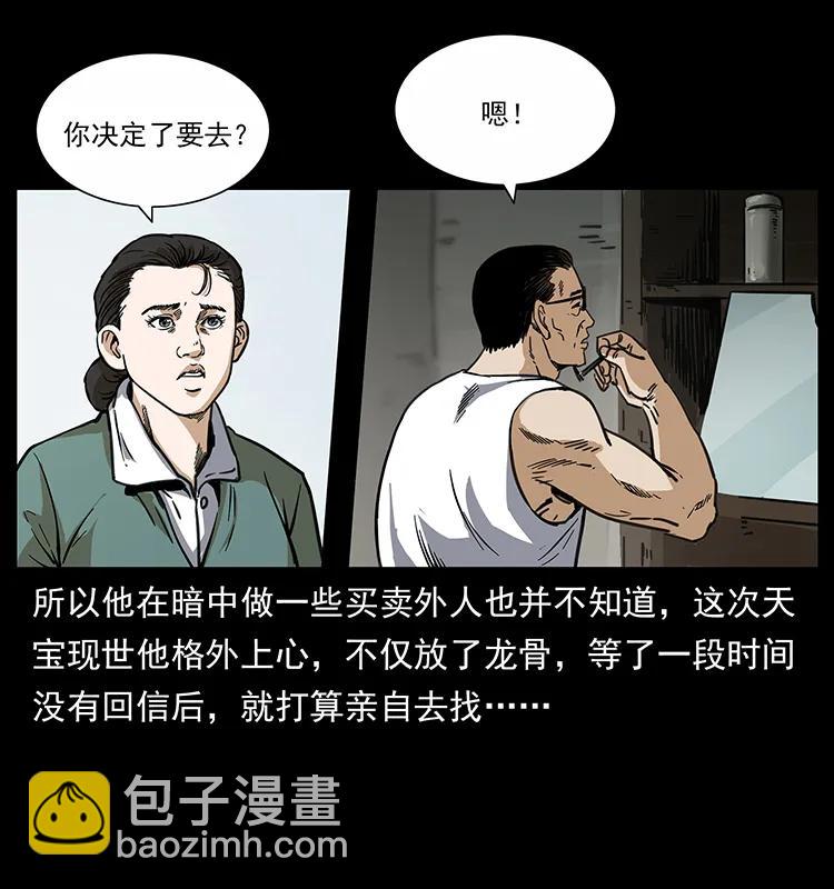 🍜幽冥诡匠 255 天阴石 第12页