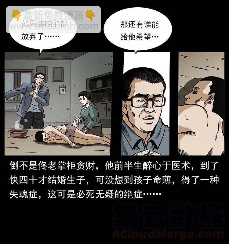 🍜幽冥诡匠 255 天阴石 第13页