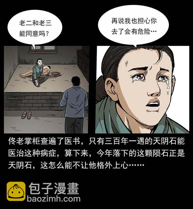 🍜幽冥诡匠 255 天阴石 第14页