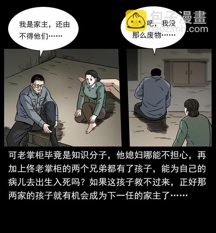 🍜幽冥诡匠 255 天阴石 第15页