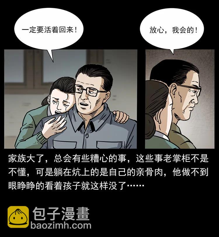 🍜幽冥诡匠 255 天阴石 第16页