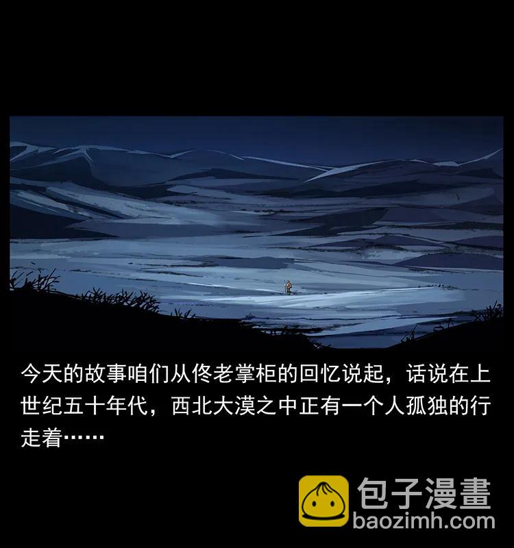 🍜幽冥诡匠 255 天阴石 第2页
