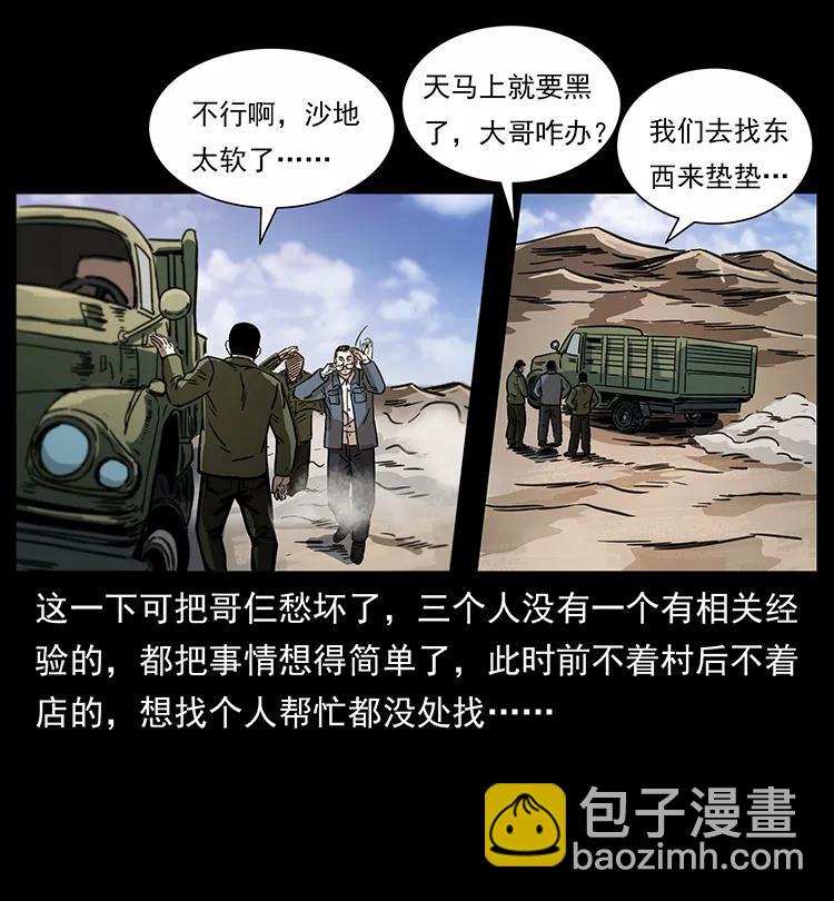 🍜幽冥诡匠 255 天阴石 第20页