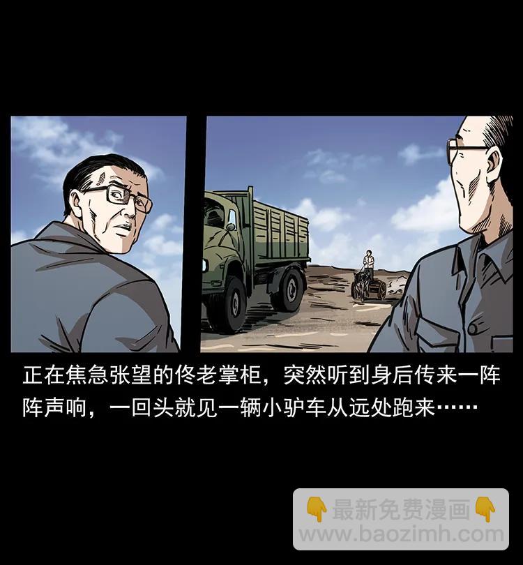 🍜幽冥诡匠 255 天阴石 第22页