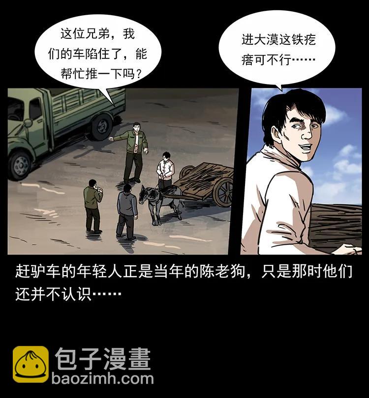🍜幽冥诡匠 255 天阴石 第24页