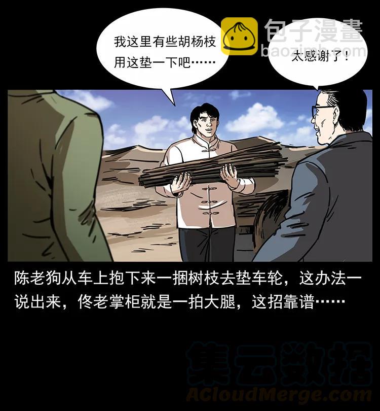 🍜幽冥诡匠 255 天阴石 第25页