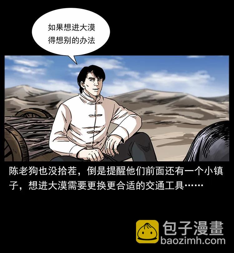 🍜幽冥诡匠 255 天阴石 第28页